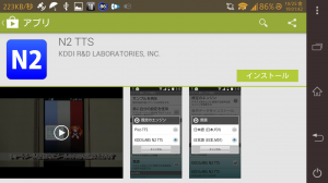 Google Playから確認できるN2 TTS